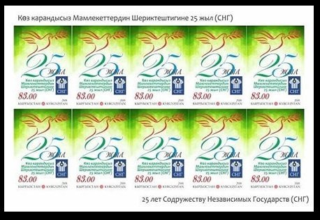 2016 Kyrgyzstan 856KLb 25th Anniversary of CIS (edition 100)