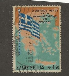 GREECE  SC #  1047 USED
