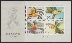 China PRC 1995-19M Int'l Stamp and Coin Exposition Souvenir Sheet MNH