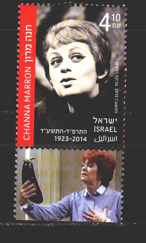 Israel. 2015. 2499 from the series. Marron, actress. MNH.