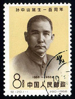 China PRC #919, 1966 Sun Yat-sen, cancelled to order (never hinged)