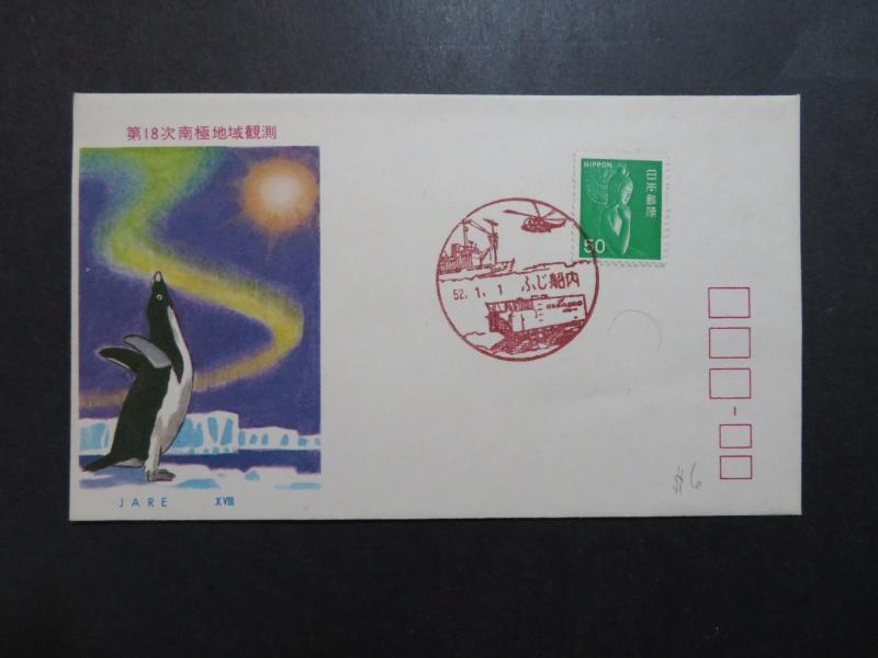 Japan 1977 Antarctic Helicopter Event Cover - Z8902