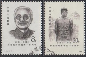 China PRC 1986 J124 Centenary of Birth of Lin Boqu Stamps Set of 2 Fine Used