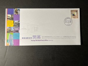 2008 Hong Kong First Day Cover FDC Stamp Sheetlet Yeung Uk Road PO Opening