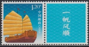 China PRC 2013 Personalized Stamp No.31 Smooth Sailing Set of 1 MNH
