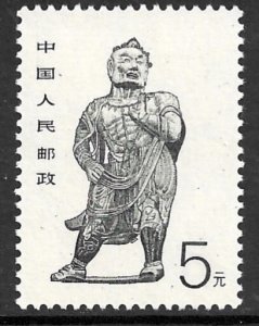 CHINA PRC 1988-89 $5 WARRIOR Issue Sc 2190 MNH