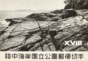 1955 Rikuchu National Park. Sheet in original packaging.