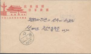 1953 China Army Field post Cover to Volunteer Fighting in Korea