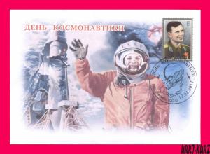 TRANSNISTRIA 2016-2017 Famous People Soviet USSR Cosmonaut Gagarin Space Day FDC