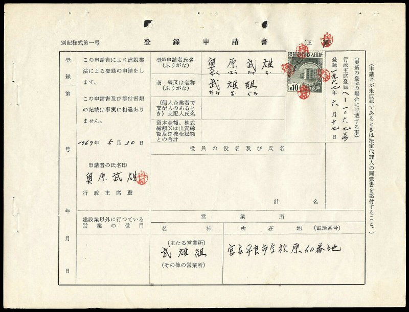 rk21 Ryukyu Islands Revenue, Scott #R28 $10 green on original document