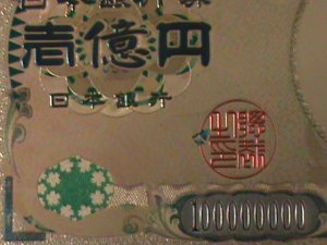 ​JAPAN-ONE MILLION YAN-24K GOLD REPLICA NOTE WITH CERITIFICATE OF AUTHENICITY
