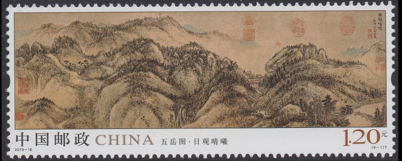 China 2019-16 Five Sacred Mountains 五岳图 set 5 MNH