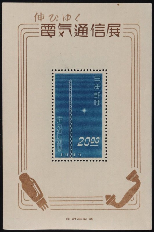 JAPAN 1949 Communications Week 20Y blue M/Sheet, 71x108mm. MNH **.