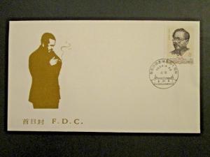 China PRC 1984 J100 (1-1) First Day Cover - Z4309