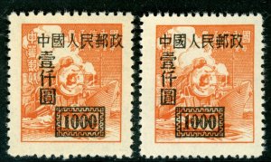 China 1950 PRC SC5 $1000 Train Sc 29 (perf 12½) + 29a (Perf 14) MNH T20