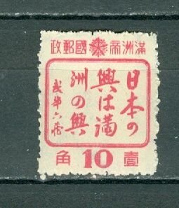 MANCHUKUO 1944 #154 MNH