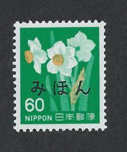 JAPAN SC# 1245 Mihon VF MNH 1976 AR