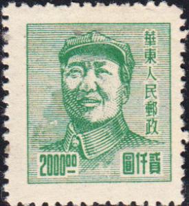 China PRC #5L90 Mint