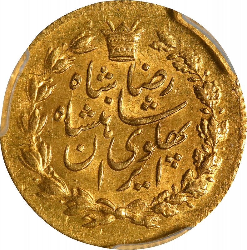 Iran Persia Reza Shah Pahlavi Gold Coin Lion PCGS MS-63 1926 (SH1305) KM-1111