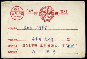 Korea, North, 1953 military card used during the Korean War, rare