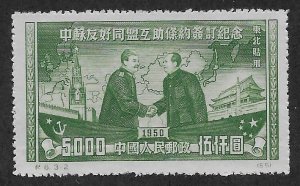 CHINA, PEOPLE'S REPUBLIC SC# 75 REPRINT  FVF/MNHNGAI 1950