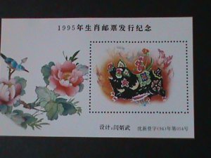 CHINA-1994 YEAR OF LOVELY BOAR-LOVELY BIRDS & FLOWERS PAINTING MNH S/S-VF