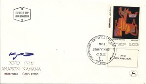 Israel 1972 Israeli Artists 5 x FDC 7/3/1972  Sc 479-483