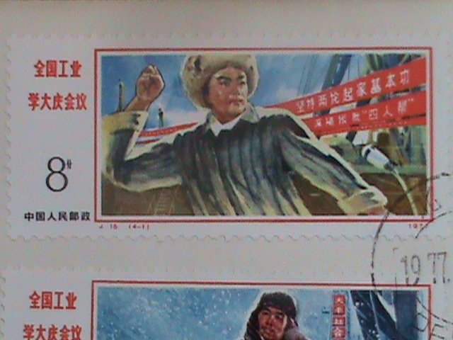 ​CHINA-1977-SC#1333-6-FDC- CONFERENCE OF LEARNING FORM TACHING WORKERS MNH  VF