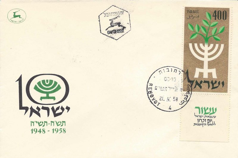 ISRAEL 10th INDEPENDENCE ANNIVERSARY, MEMORIAL DAY Sc 142 FDC 1958