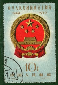 CHINA PRC Stamp 10f National Emblem 1959 Used ex Old-time Collection** GREEN121