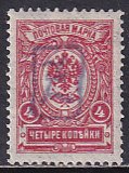 Armenia Russia 1919 Sc 6 4k Carmine Violet Handstamp Perforated Stamp MH