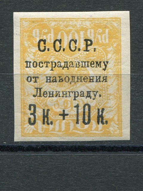 Russia #B436  Mint VF NH   - Lakeshore Philatelics