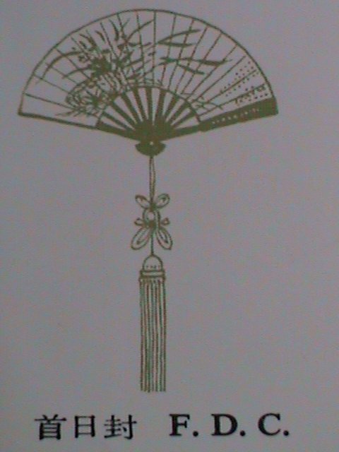 ​CHINA- 1982-SC# 1792-4 FAN PAINTING-BY SHEN ZHOU MNH FDC VERY FINE