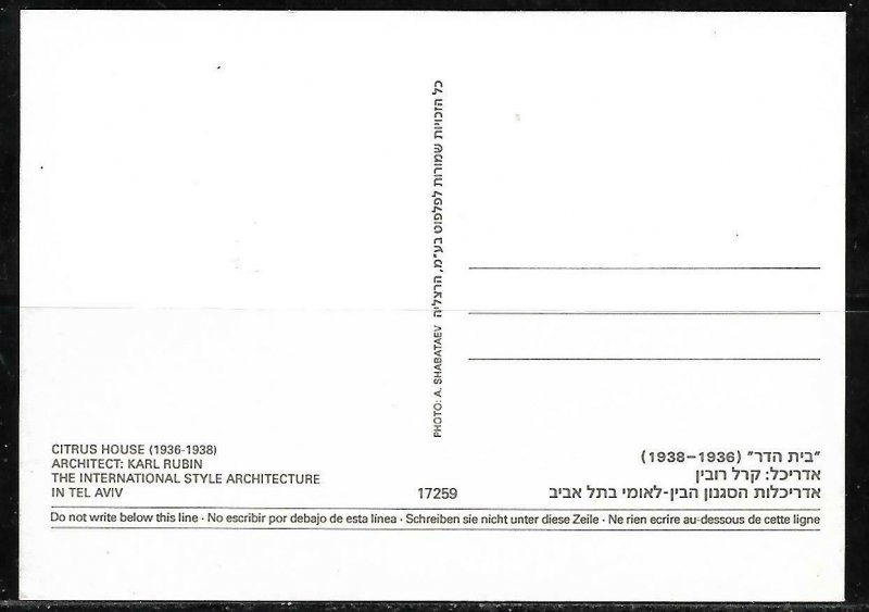 Israel 1994 Citrus House International Style Architecture Tel Aviv Maximum Card 