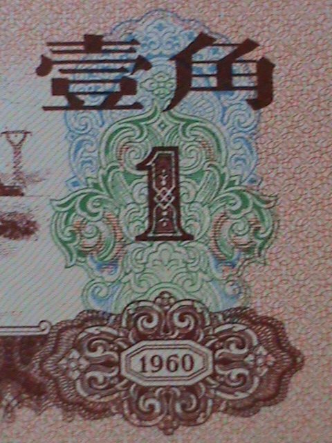 CHINA- PEOPLE'S BANK OF CHINA-10 FEN- UN-CIRCULATED-VF-RARE-HARD TO FIND