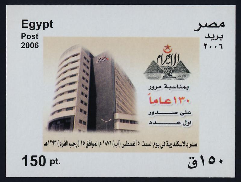 Egypt 1982 MNH Al-Ahram Newspaper, Architecture, Crest