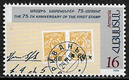 Armenia #479 MNH Stamp - First Armenian Stamp