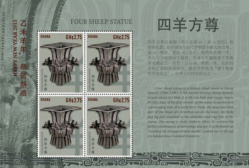 Ghana 2015 - Lunar New Year - Sheet of 4 stamps - Scott #2823 - MNH