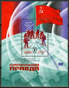 1979 USSR 4913/B142 Polar expedition of the newspaper Komsomolskaya Pravda