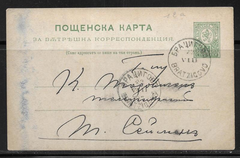 Bulgaria Postal Stationery Postcard H&G 17 Used 1895 (z1)