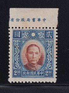 China scott # 345  VF OG mint lightly hinged scv $ 18 ! see pic !