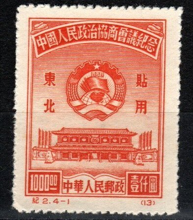 China #1L136 F-VF Unused CV $35.00 (X6096)