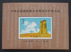 China, PRC, Scott 2538, Never Hinged