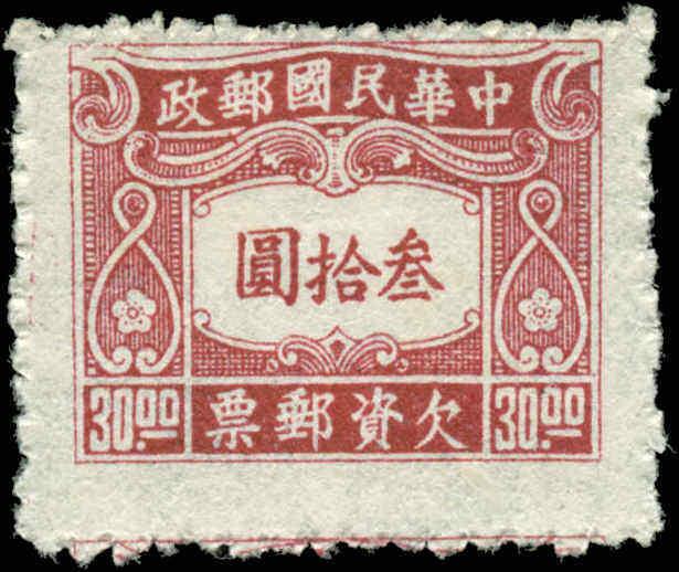 China  Scott #J92 Mint No Gum As Issued