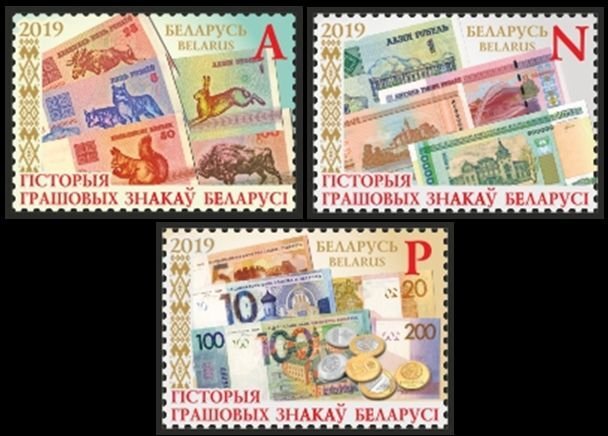 2019 Belarus 1319-1321 The history of currency in Belarus 5,60 €