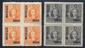 RO China, Taiwan 1948 Surch on SYS Stamp w Farm-product (3v Cpt, B/4) MNH CV$120