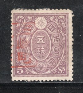 Japan 1898 unused OG HINGED  5 SEN General Issue Tax Revenue