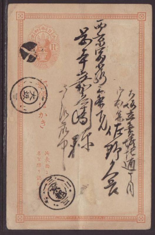 Japan 1800's Postal Card Used Entire Cover