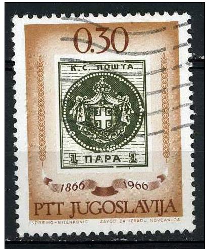 Yugoslavia 1966 - Scott 816 used - Serbia 1st stamps anniv. 