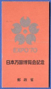 JAPAN 1970 Sc 1025b Complete EXPO '70 Booklet of 7 stamps, Mint NH